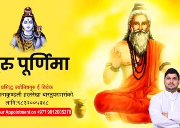 आज गुरु पूर्णिमा मनाईदै