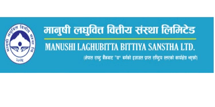 मानुषी लघुवित्तको ७ लाख ५ हजार कित्ता संस्थापक सेयर भदौ ६ गतेदेखि बिक्री खुला हुने