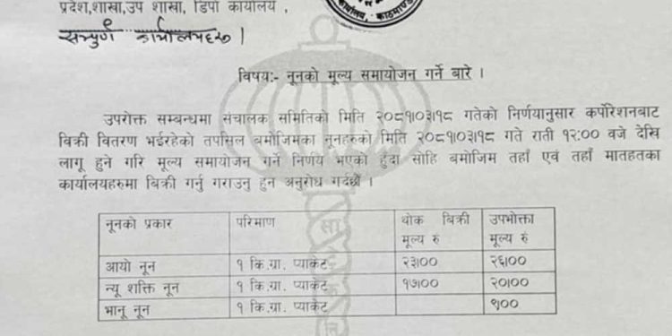 खाने नुनको मूल्य बढ्यो