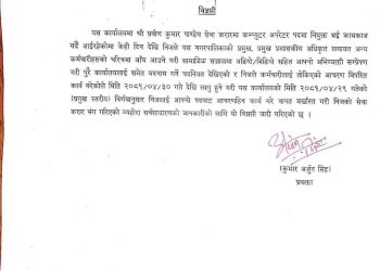 फेसबुकमा भ्रामक विषय राख्नेलाई गौरका मेयर साहको चेतावनी