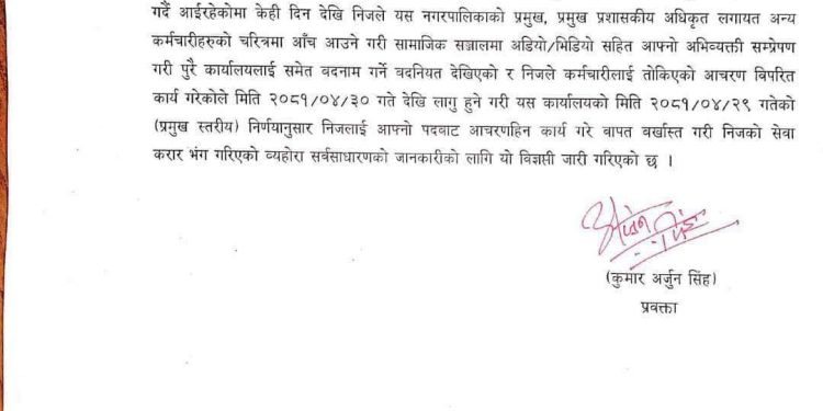 फेसबुकमा भ्रामक विषय राख्नेलाई गौरका मेयर साहको चेतावनी