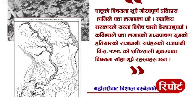 बर्दिवासमा फेला परेको १२ हजार बर्ष पुरानो हतियार कारखानाले यसरी समृद्धिको वनाउदै छ