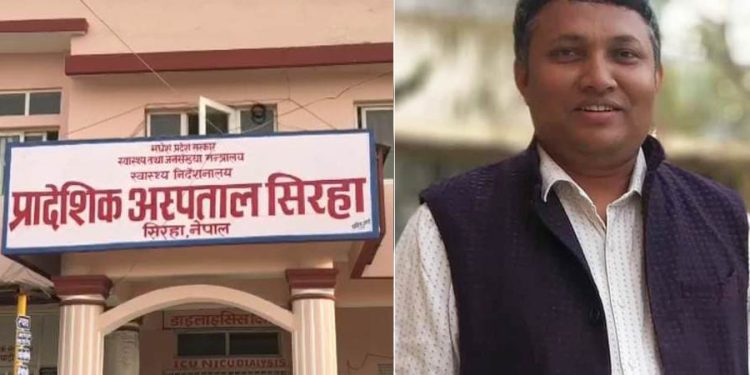 प्रादेशिक अस्पताल सिरहाका पूर्वमेसु विरुद्ध जाहेरी