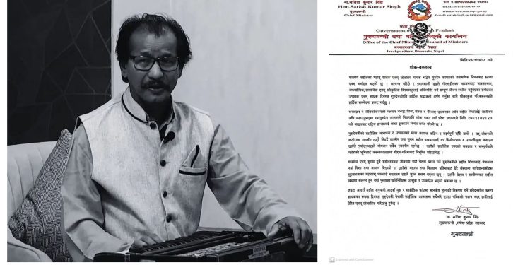 शास्त्रीय सङ्गीतका महान् साधक एवम् लोकप्रिय गायक गुरुदेव कामतको निधनमा आइतबार मधेसमा राष्ट्रिय झण्डा आधा झुकाइने