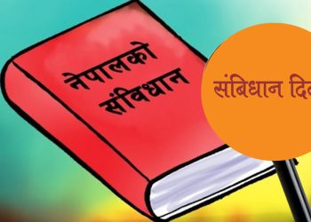 आज संबिधान दिवस, विभिन्न कार्यक्रम आयोजना गरेर मनाइदै
