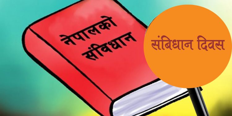 आज संबिधान दिवस, विभिन्न कार्यक्रम आयोजना गरेर मनाइदै