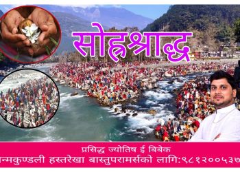 आज देखि सोह्र श्राद्ध सुरु,१६ दिन पितृलाई कसरी पार्ने खुसी ?