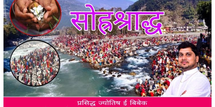 आज देखि सोह्र श्राद्ध सुरु,१६ दिन पितृलाई कसरी पार्ने खुसी ?