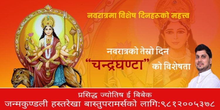 नवरात्रको आज तेस्रो दिन, चन्द्रघण्टा देवीको पूजाआराधना गरिँदै