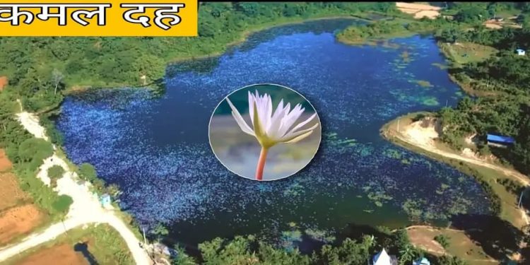 ऐतिहासिक कमलदह मेलाको सम्पूर्ण तयारी पुरा, यसपालि झन भव्य र विशेष