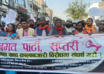 मलखाद्यको कालाबजारी विरुद्ध जनमत पार्टीको प्रदर्शन