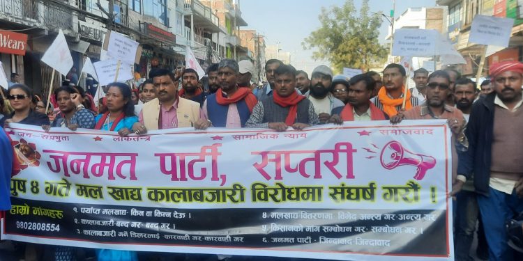 मलखाद्यको कालाबजारी विरुद्ध जनमत पार्टीको प्रदर्शन