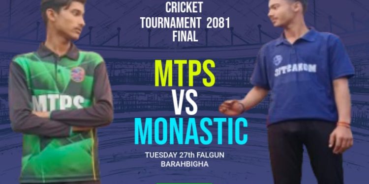 बिवाईडी (BYD) चौथो अन्तर स्कुल टी–२० क्रिकेट प्रतियोगिताको दोस्रो क्वालिफायरमा मोनास्टिक स्कुल विजय,फाईनल मदर टेरेशा पब्लिक स्कुल र मोनास्टिक स्कुल बीच हुने