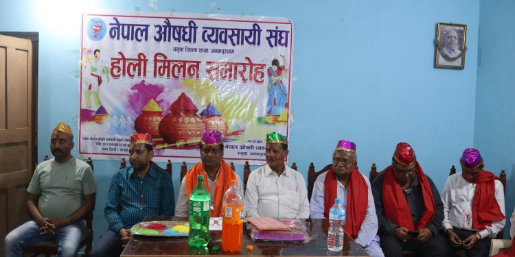 नेपाल औषधि व्यवसायी संघ धनुषा शाखाको होली मिलन कार्यक्रम भव्य रूपमा सम्पन्न