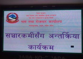 श्रम तथा रोजगार कार्यालय जनकपुरधामबाट ३० हजारलाई वैदेशिक रोजगारीका लागि श्रम स्वीकृति