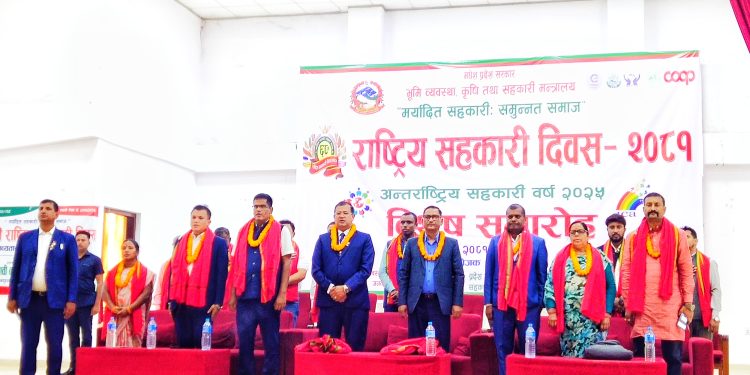 राष्ट्रिय सहकारी दिवस २०८१ जनकपुरधाममा उत्साहपूर्वक मनाइयो