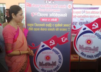 नेकपा (एमाले) धनुषाको ८ औं जिल्ला अधिवेशन वैशाख २० गते देखी,अधिवेशनको नारा र लोगो सार्वजनिक