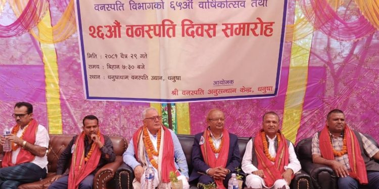 धनुषाधाम वनस्पति उद्यानमा २६ ओै वनस्पति दिवस