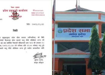 मधेस प्रदेशसभा अधिवेशन अन्त्य