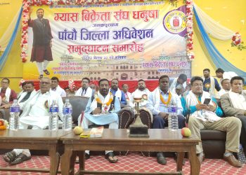 ग्यास विक्रेता संघ धनुषाको ५ औं जिल्ला अधिवेशन भव्य रूपमा सम्पन्न
