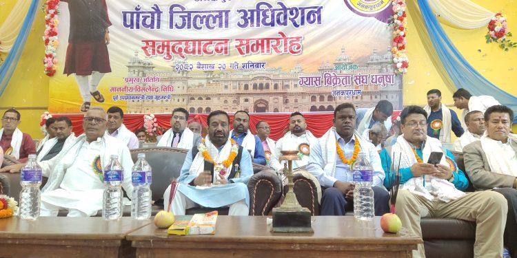 ग्यास विक्रेता संघ धनुषाको ५ औं जिल्ला अधिवेशन भव्य रूपमा सम्पन्न