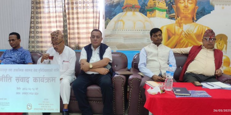 जनकपुरधाममा आधारभूत तथा आकस्मिक स्वास्थ्य सेवा सुनिश्चिततासम्बन्धी नीति संवाद कार्यक्रम सम्पन्न