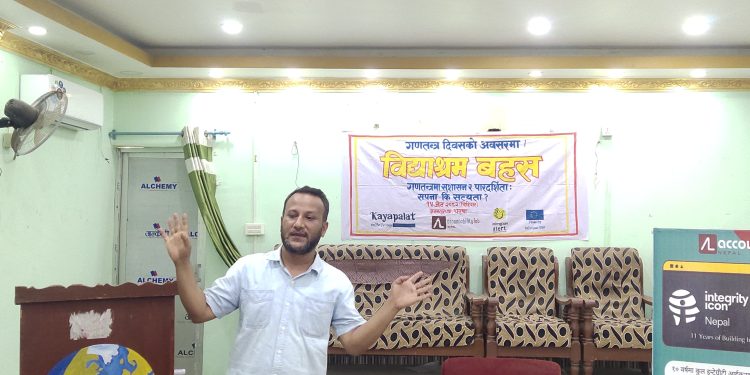 १८ औँ गणतन्त्र दिवसको अवसरमा कायापलट द्वारा “विद्याश्रम बहस” सम्पन्न, सुशासन र पारदर्शिता विषयमा छलफल