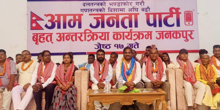 दलतन्त्र बिरुद्धको भण्डाफोर अभियान अन्तर्गत आज जनकपुरमा अन्तरक्रिया कार्यक्रम सम्पन्न