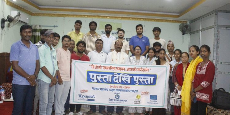 जनकपुरधाममा “पुस्ता देखि पुस्ता” कार्यक्रम सम्पन्न, पत्रकारितामा पुस्तान्तरणको अनुभव साझा