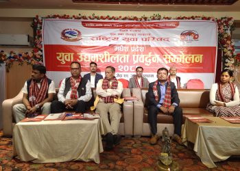 जनकपुरधाममा युवा उद्यमशीलता प्रवर्द्धन सम्मेलन सम्पन्न