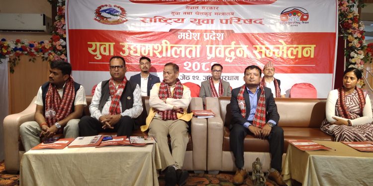 जनकपुरधाममा युवा उद्यमशीलता प्रवर्द्धन सम्मेलन सम्पन्न