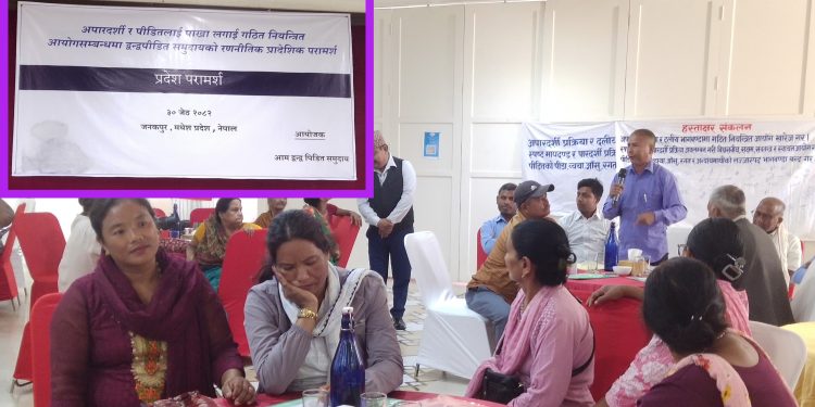 सत्य निरूपण तथा वेपत्ता छानबिन आयोग खारेजको माग, द्धन्द्धपीडितको आक्रोशः ‘झोले आयोग’ भन्दै राजनीतिक भागबन्डाको आरोप