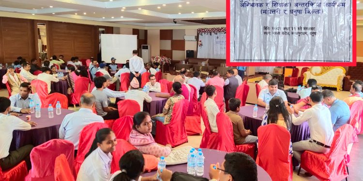 गुणस्तरीय शिक्षाका लागि त्रिपक्षीय अन्तरक्रिया जनकपुरधाममा सम्पन्न