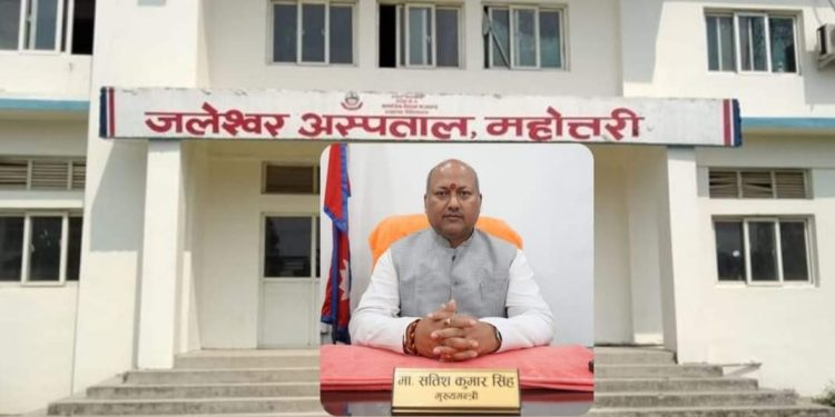 जलेश्वर अस्पतालका चारजना स्वास्थ्यकर्मीलाई तीन दिनभित्र स्पष्टीकरण दिन मन्त्रालयको निर्देशन