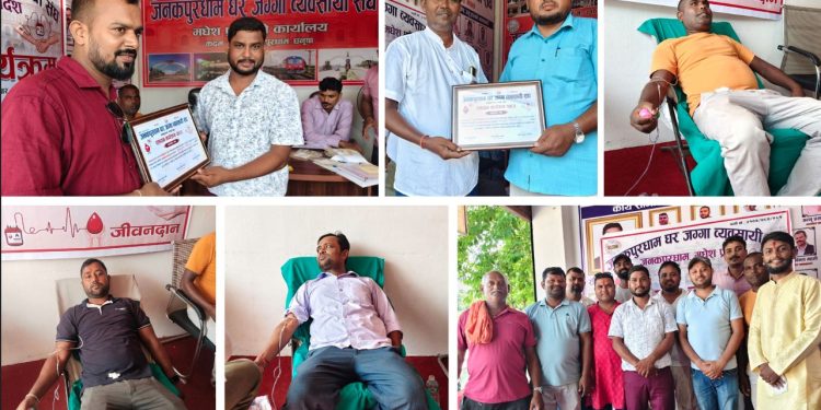 जनकपुरधाम घर जग्गा व्यवसायी संघद्वारा रक्तदान कार्यक्रम सम्पन्न