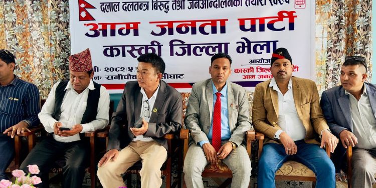 सामाजिक सञ्जाल बन्द बिरूद्व प्रभु साहको पार्टीले भोलि पोखरामा प्रदर्शन गर्ने