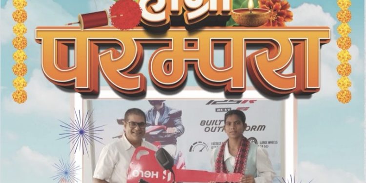 हिरोको कम्पनीको जुम मोडेलक स्कुटर किन्दा पिंकी कुमारी साहले पाए पाँच लाख उपहार