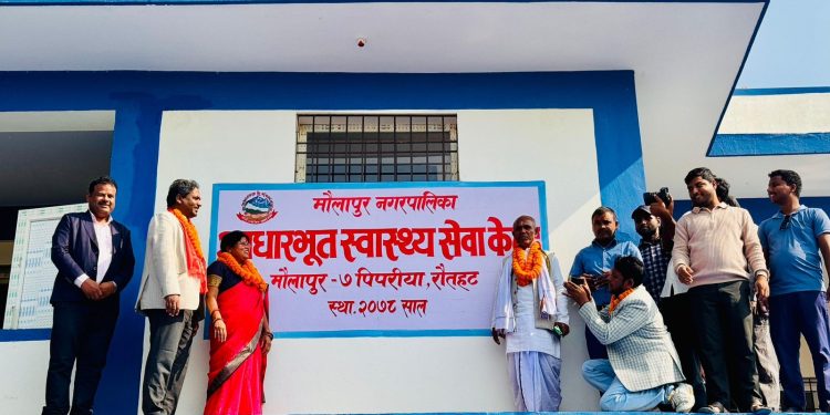रौतहटको मौलापुरमा आधारभूत स्वास्थ्य सेवा केन्द्रको नयाँ भवन प्रभु साहले गरे उद्घाटन