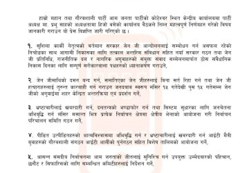 जेनजी हत्यारा र भ्रष्टाचारीलाई कारवाहीको माग गर्दै आजपाले घोषणा गर्यो आन्दोलन
