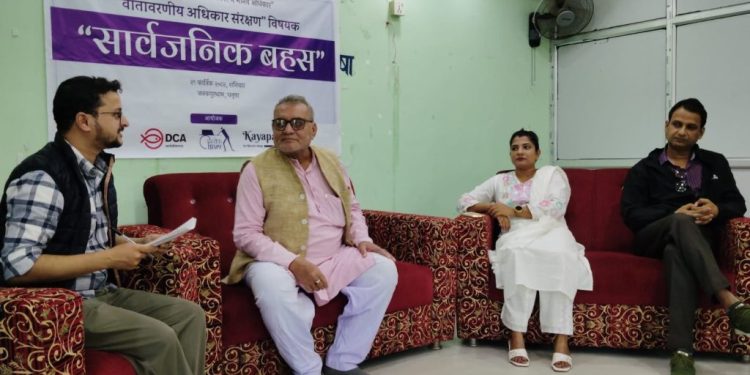 वातावरणीय अधिकार विषयक सार्वजनिक बहस कार्यक्रम सम्पन्न