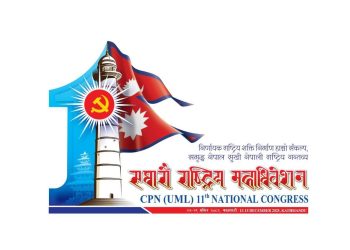 एमाले महाधिवेशनको तयारी तीव्र