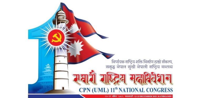 एमाले महाधिवेशनको तयारी तीव्र