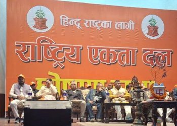 हिन्दू राष्ट्र निर्माणको संकल्पसहित ‘राष्ट्रिय एकता दल’ घोषणा