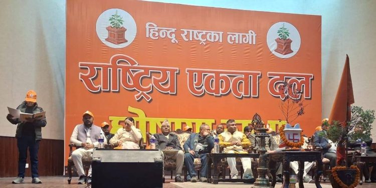 हिन्दू राष्ट्र निर्माणको संकल्पसहित ‘राष्ट्रिय एकता दल’ घोषणा