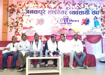 जनकपुर हार्डवेयर व्यवसायी संघको होली मिलन कार्यक्रम भव्यताका साथ सम्पन्न