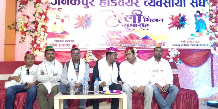 जनकपुर हार्डवेयर व्यवसायी संघको होली मिलन कार्यक्रम भव्यताका साथ सम्पन्न