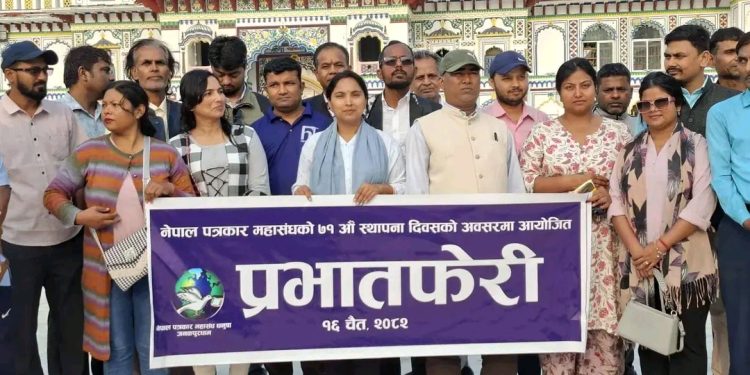 नेपाल पत्रकार महासंघको स्थापना दिवसमा धनुषा शाखा द्वारा जनकपुरधाममा प्रभातफेरी