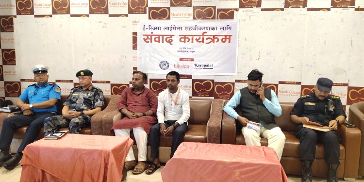ई–रिक्सा लाइसेन्स सहजीकरणबारे संवाद कार्यक्रम जनकपुरधाममा सम्पन्न