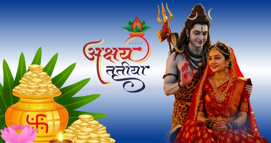 आज अक्षय तृतीया मनाइदै,यस्तो छ शास्त्रीय महत्त्व