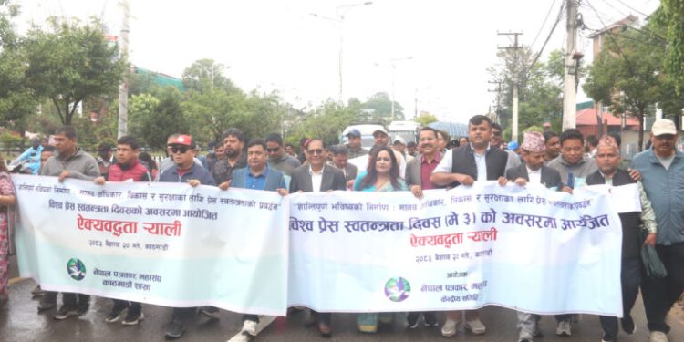 विश्व प्रेस स्वतन्त्रता दिवस : पत्रकार महासङ्घको ऐक्यबद्धता पदयात्रा